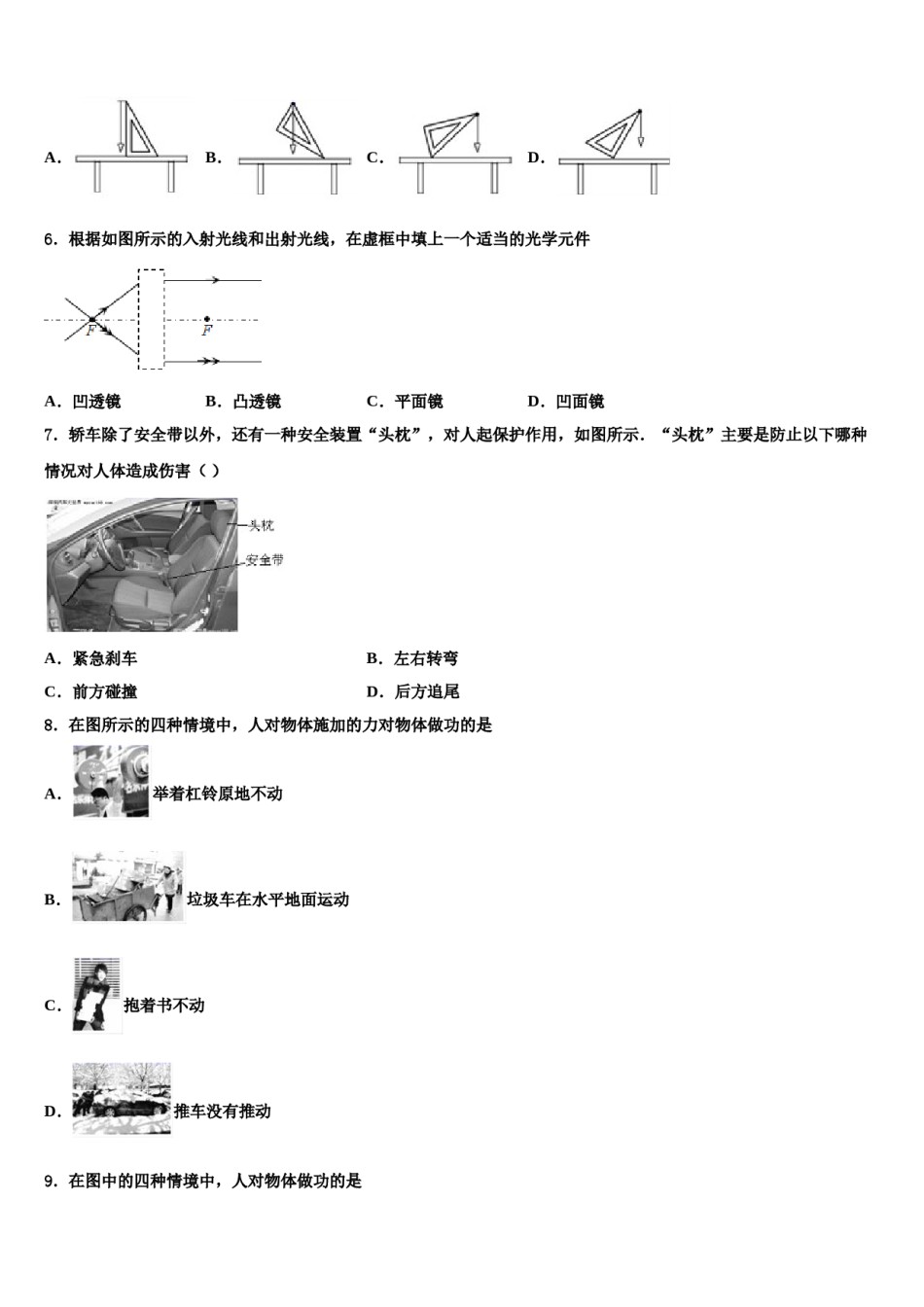 江苏省南通市如皋市白蒲中学2023-2024学年八下物理期末综合测试模拟试题含解析.doc_第2页