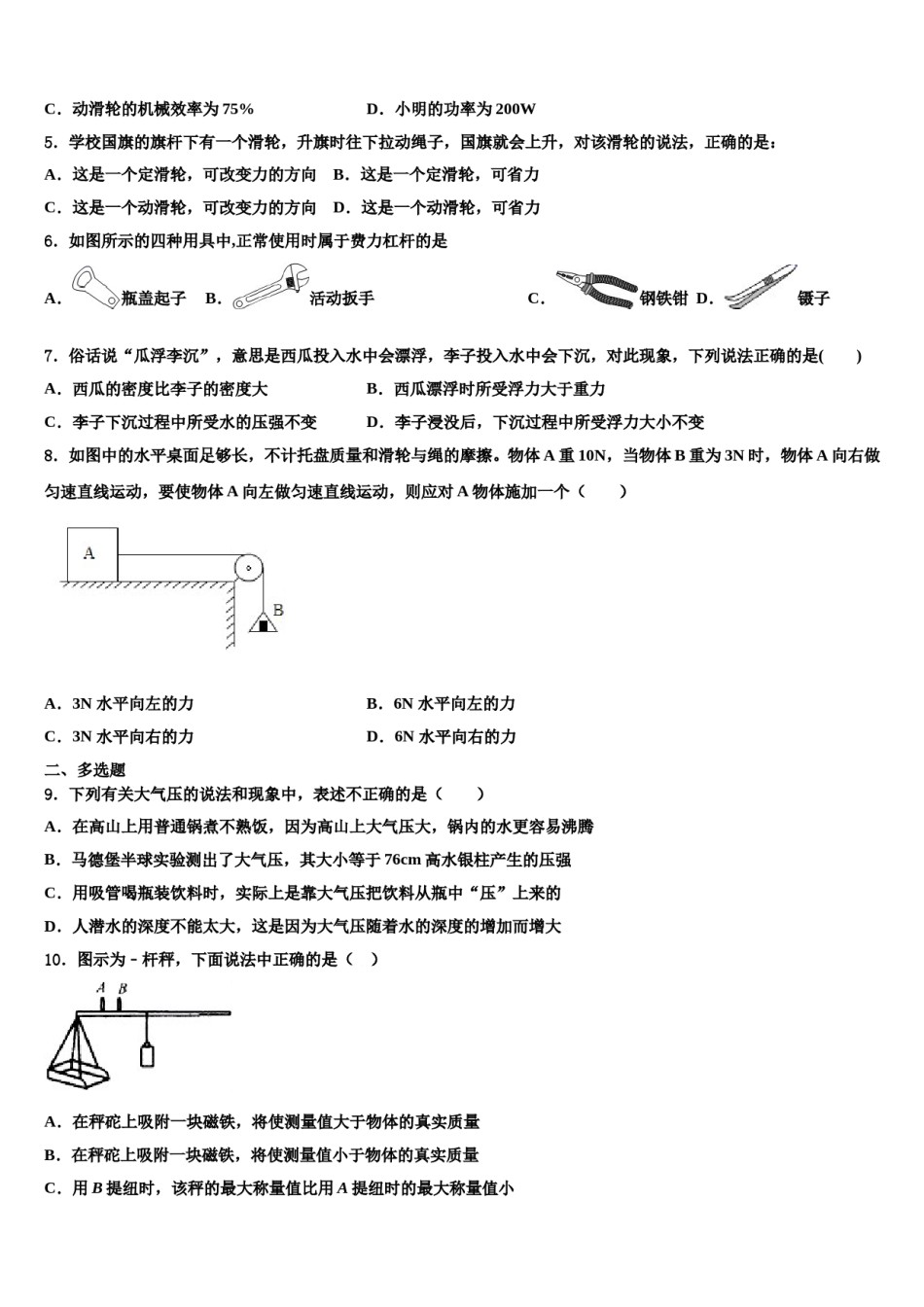 江苏省南通市如皋市白蒲镇初级中学2023-2024学年八年级物理第二学期期末联考模拟试题含解析.doc_第2页