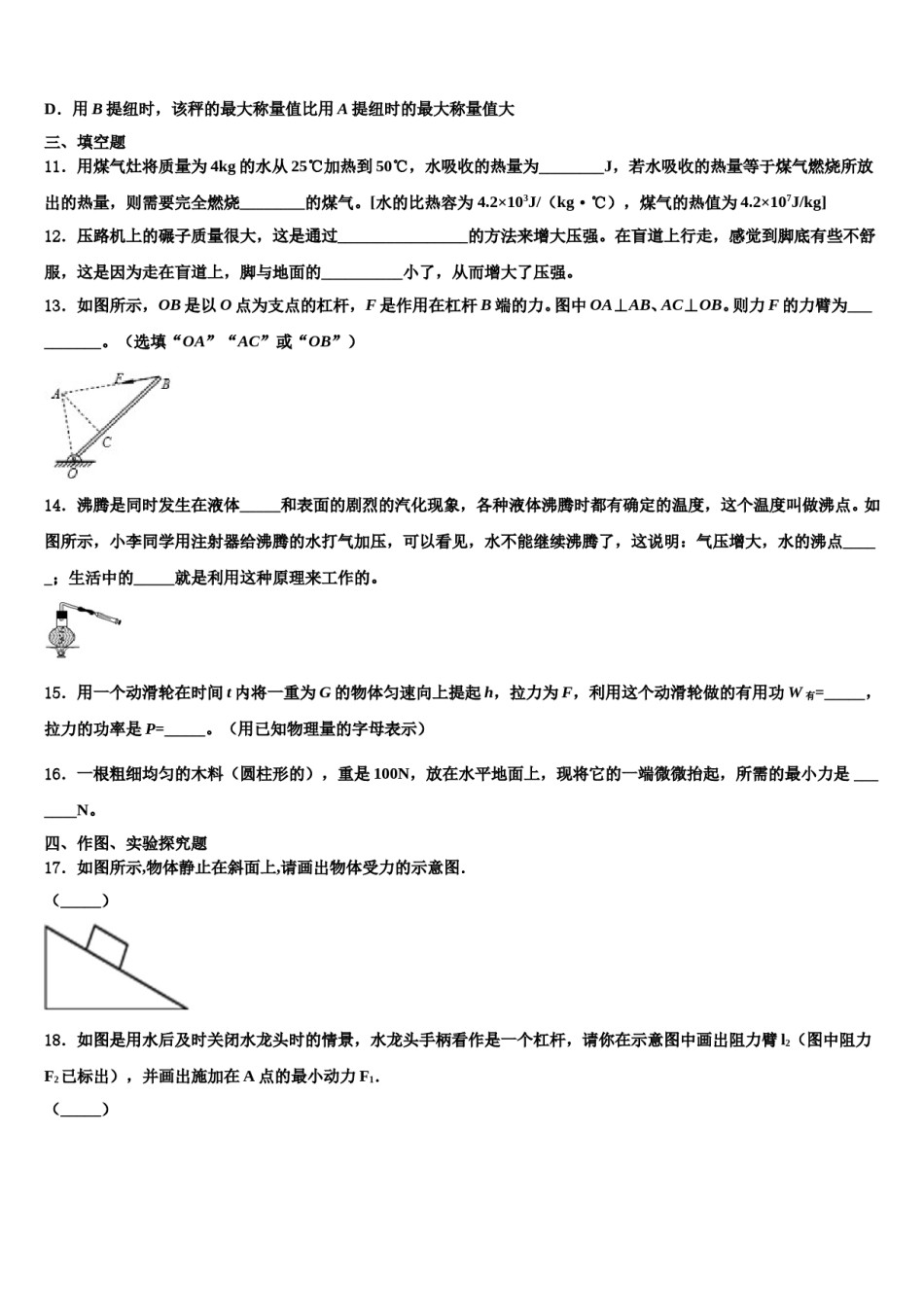 江苏省南通市如皋市白蒲镇初级中学2023-2024学年八年级物理第二学期期末联考模拟试题含解析.doc_第3页