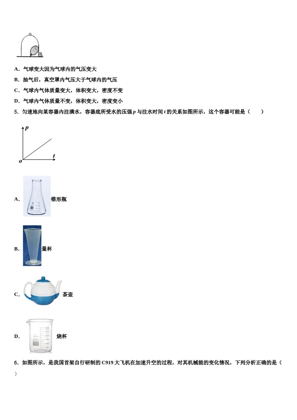 江苏省南通市如皋市白蒲镇初级中学2024届八下物理期末考试模拟试题含解析.doc_第2页