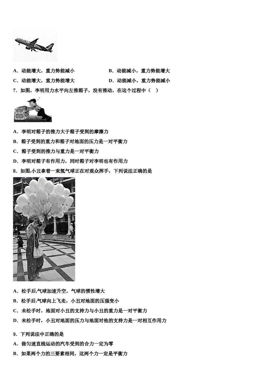 江苏省南通市如皋市白蒲镇初级中学2024届八下物理期末考试模拟试题含解析.doc_第3页
