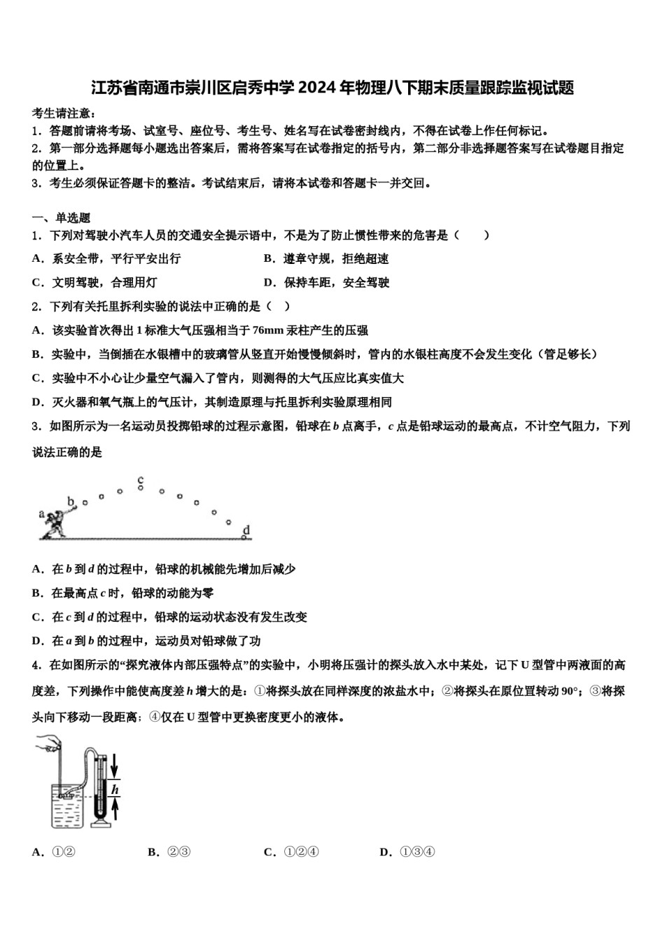 江苏省南通市崇川区启秀中学2024年物理八下期末质量跟踪监视试题含解析.doc_第1页
