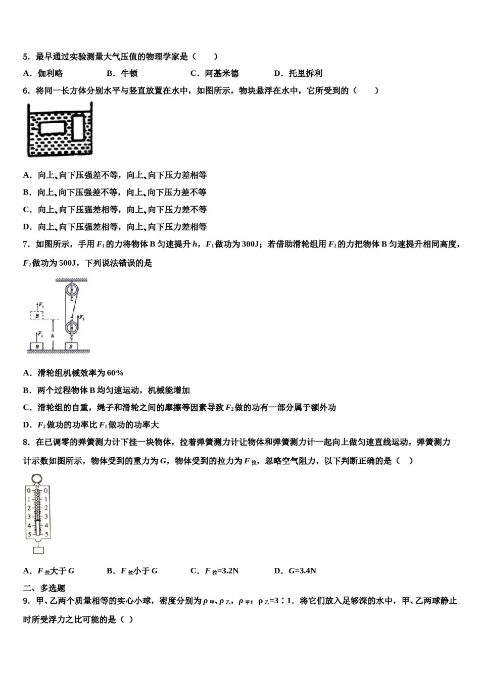 江苏省南通市崇川区启秀中学2024年物理八下期末质量跟踪监视试题含解析.doc_第2页