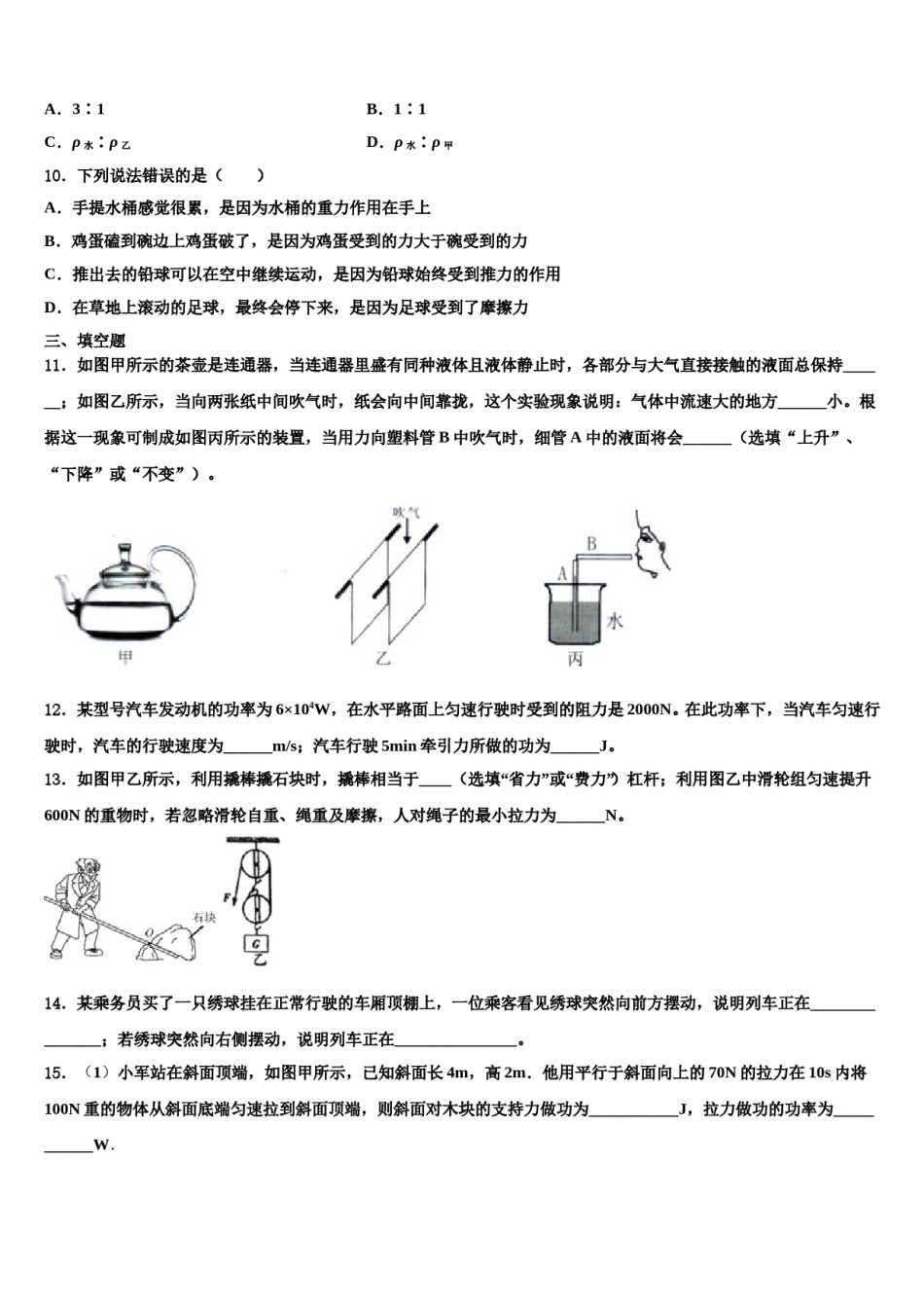 江苏省南通市崇川区启秀中学2024年物理八下期末质量跟踪监视试题含解析.doc_第3页