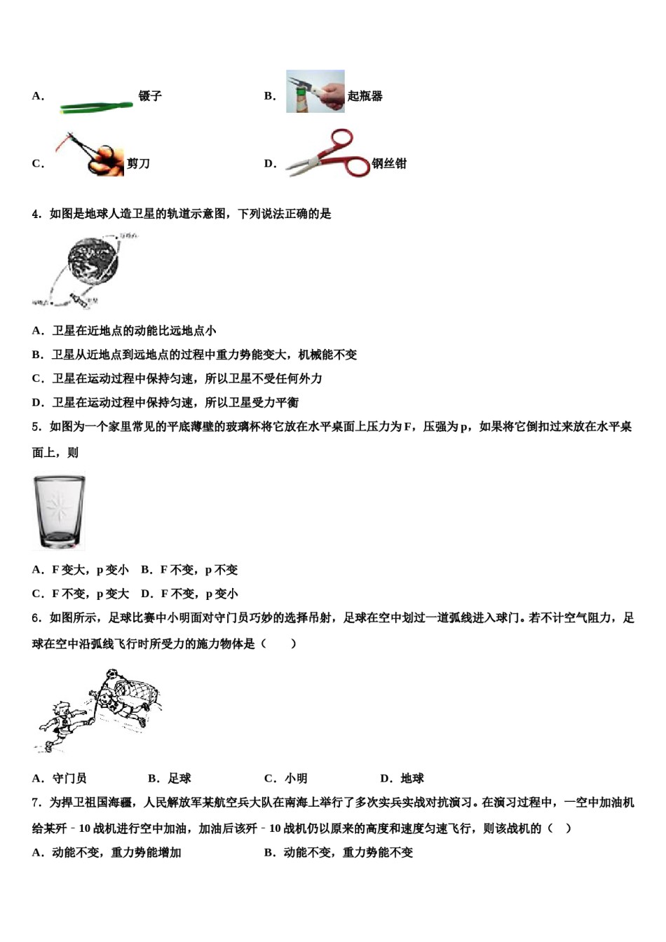 江苏省南通市崇川区田家炳中学2024届物理八下期末监测模拟试题含解析.doc_第2页