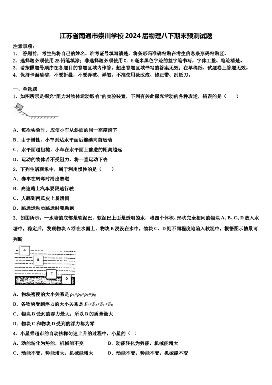 江苏省南通市崇川学校2024届物理八下期末预测试题含解析.doc_第1页
