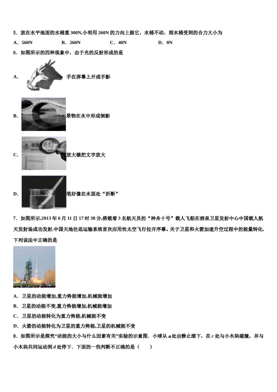 江苏省南通市崇川学校2024届物理八下期末预测试题含解析.doc_第2页