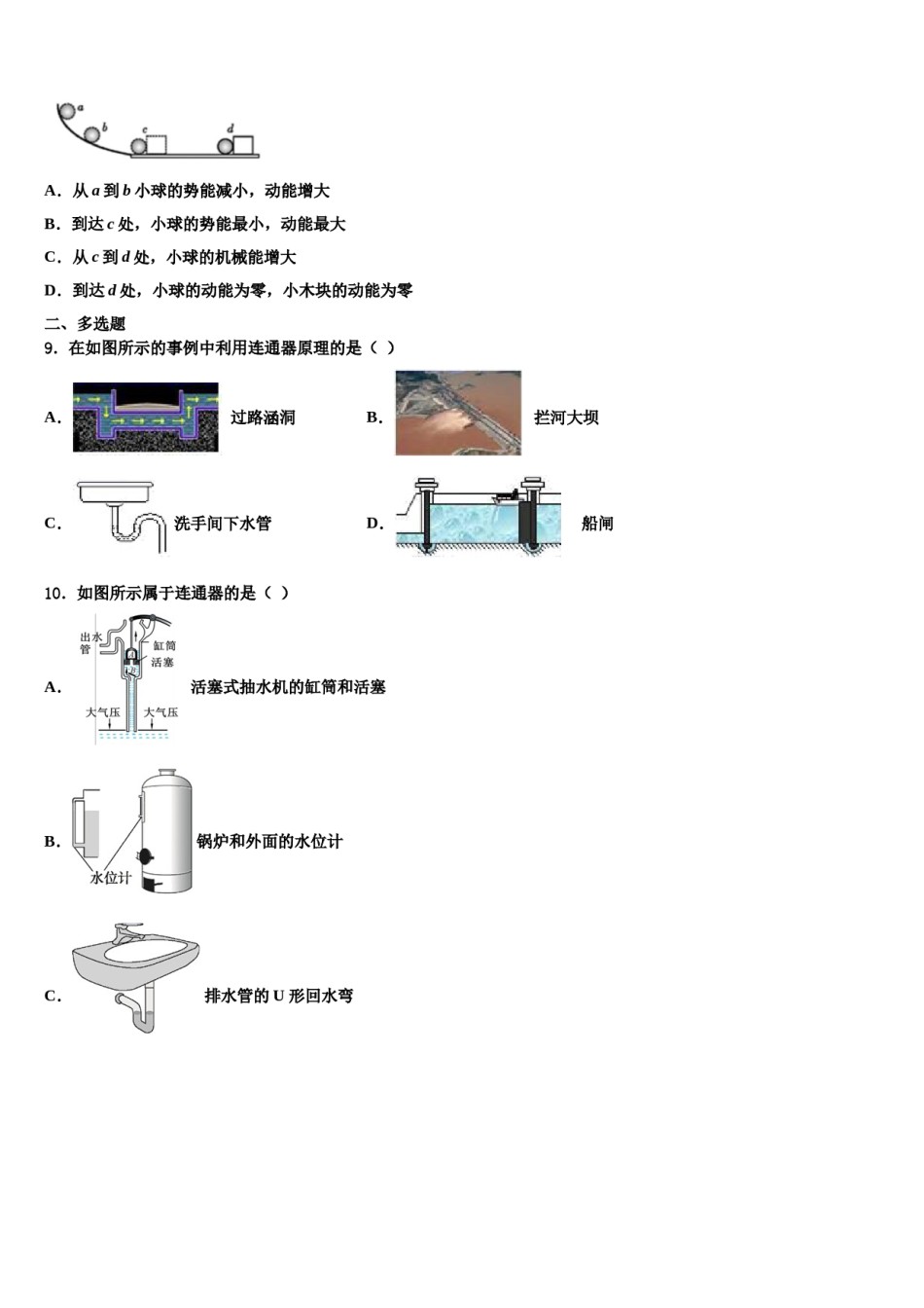 江苏省南通市崇川学校2024届物理八下期末预测试题含解析.doc_第3页
