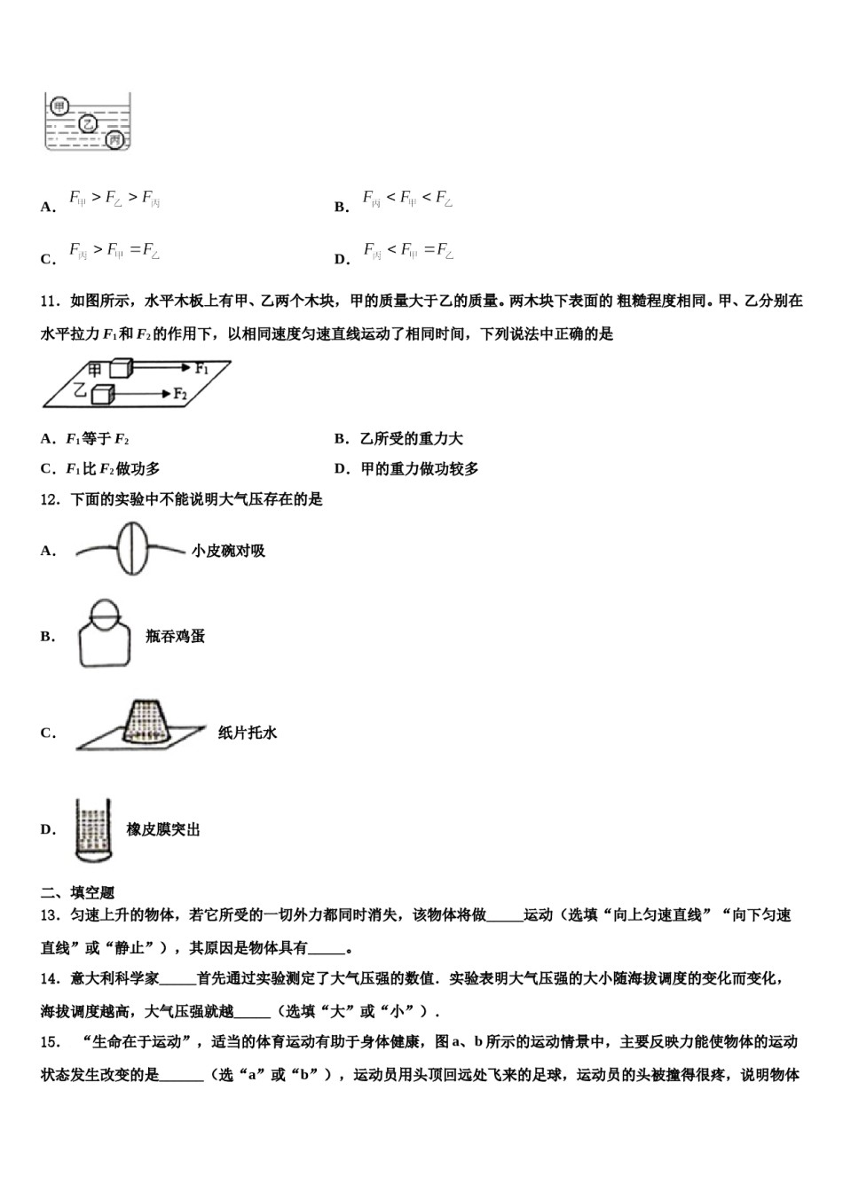 江苏省南通市新桥中学2024届八年级物理第二学期期末调研模拟试题含解析.doc_第3页