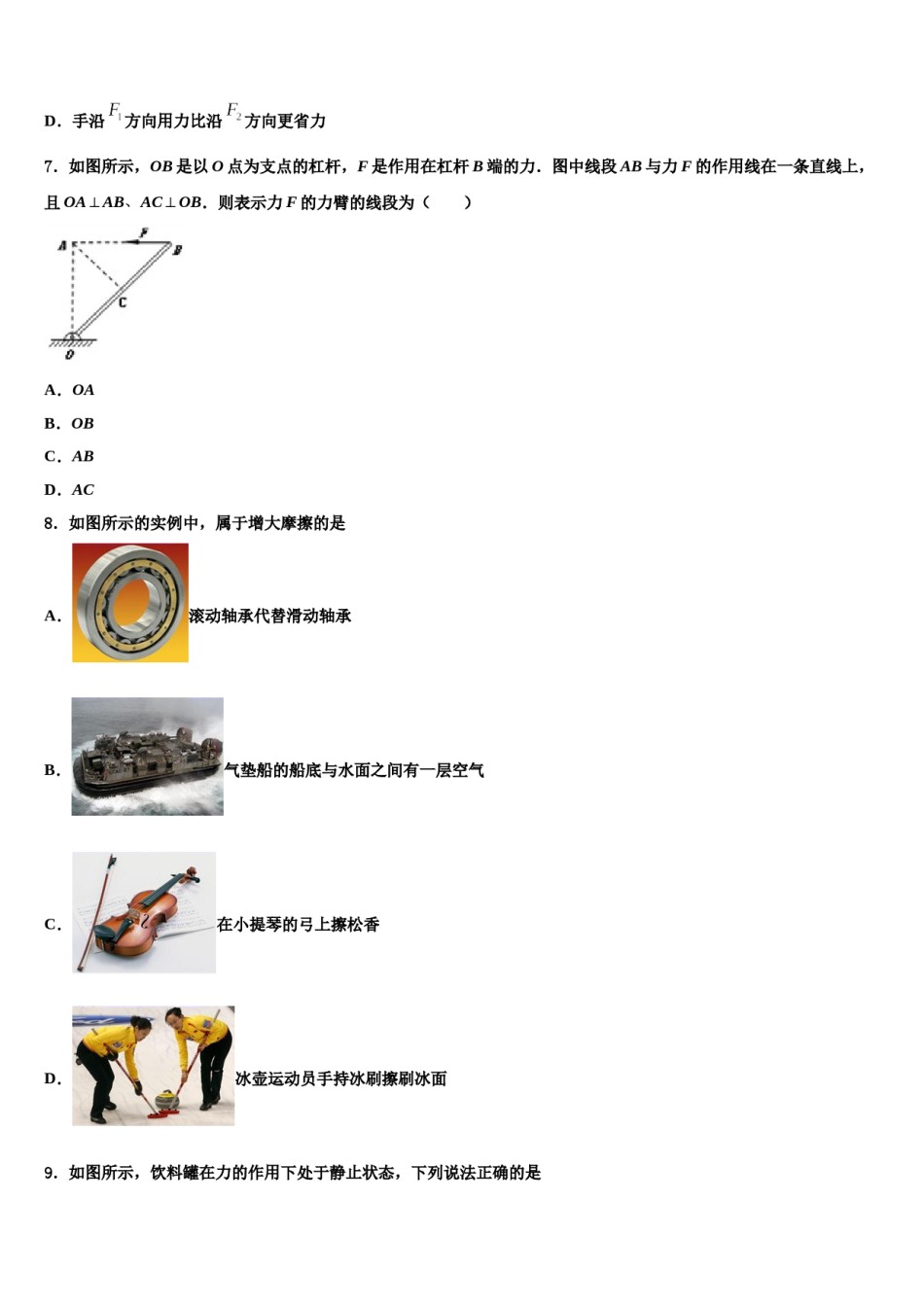 江苏省南通市海安县2023-2024学年物理八下期末经典模拟试题含解析.doc_第3页