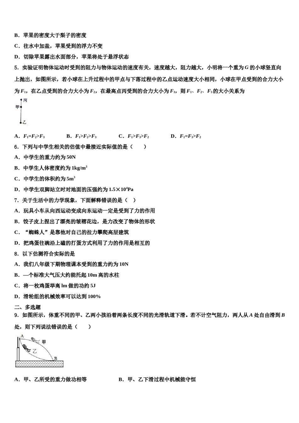 江苏省南通市海安市八校联考2023-2024学年物理八下期末质量跟踪监视模拟试题含解析.doc_第2页