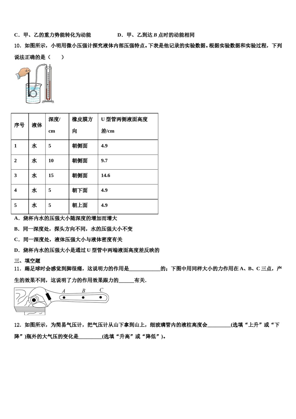 江苏省南通市海安市八校联考2023-2024学年物理八下期末质量跟踪监视模拟试题含解析.doc_第3页