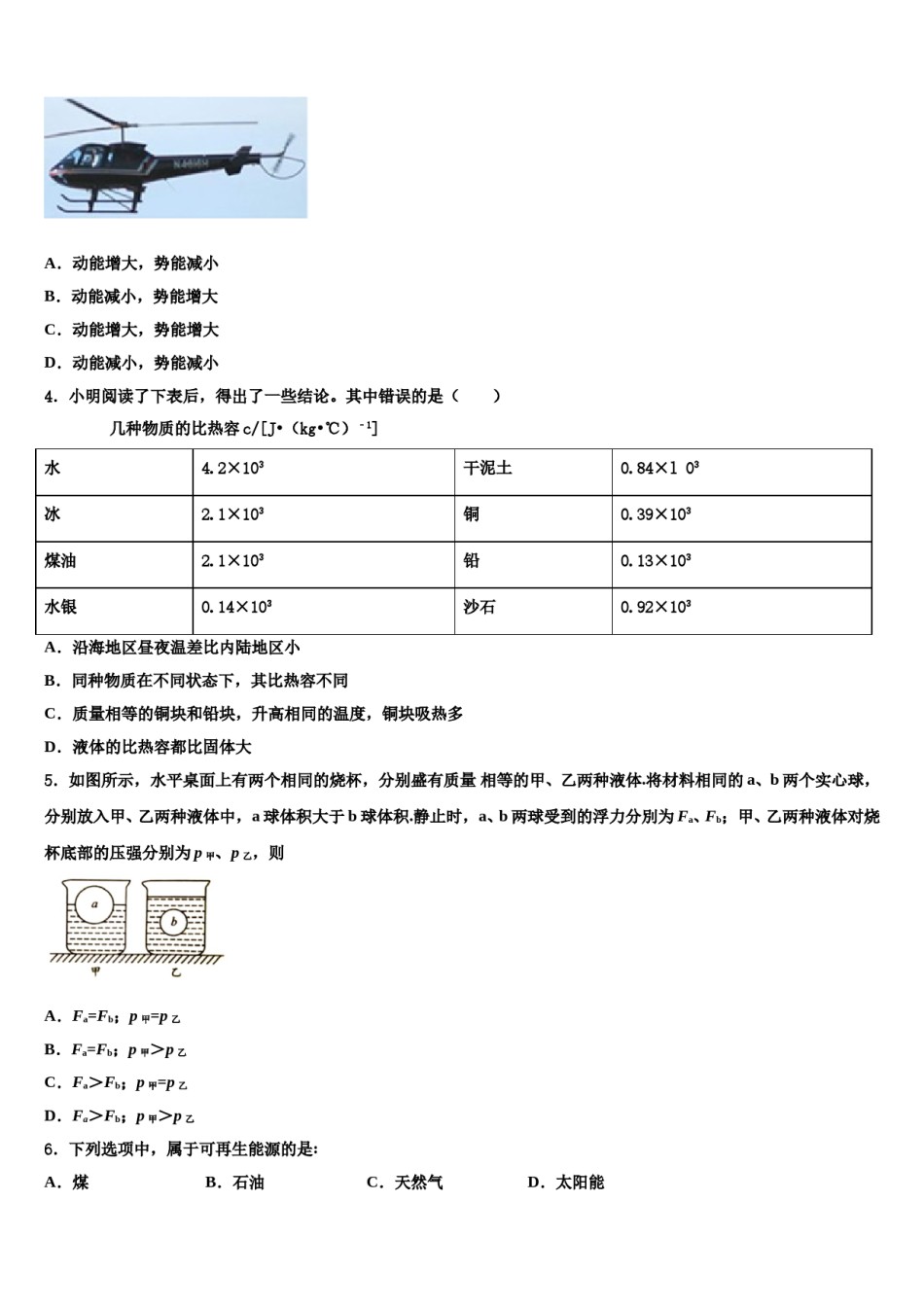 江苏省南通市海安市曲塘中学2024届物理八下期末综合测试试题含解析.doc_第2页