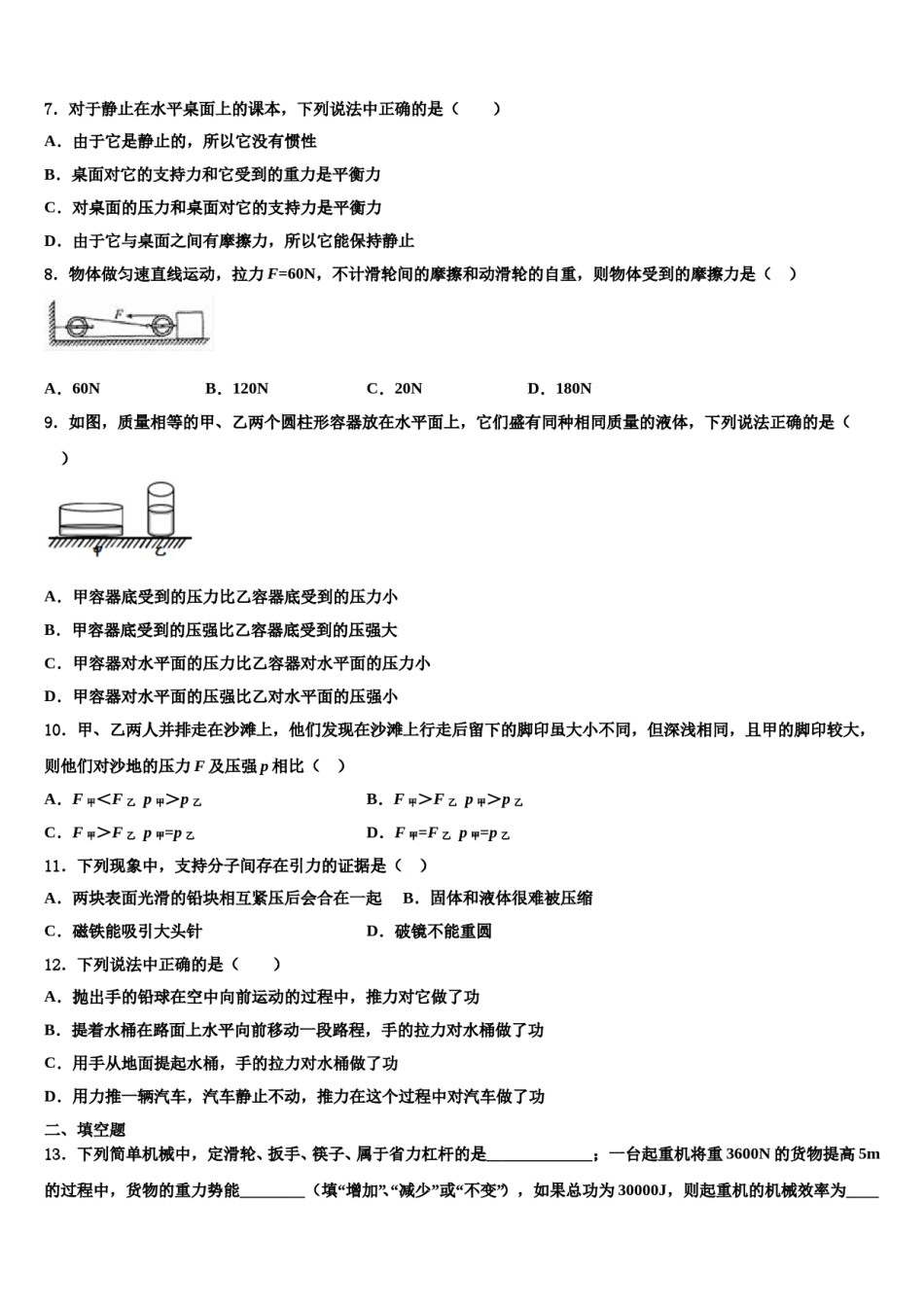 江苏省南通市海安市曲塘中学2024届物理八下期末综合测试试题含解析.doc_第3页