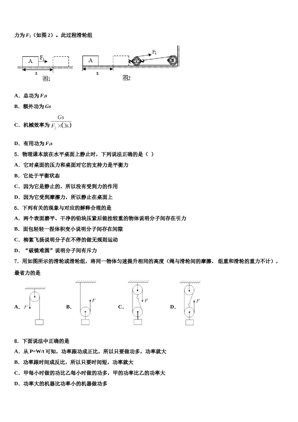 江苏省南通市海安市曲塘中学2024年八年级物理第二学期期末教学质量检测试题含解析.doc_第2页