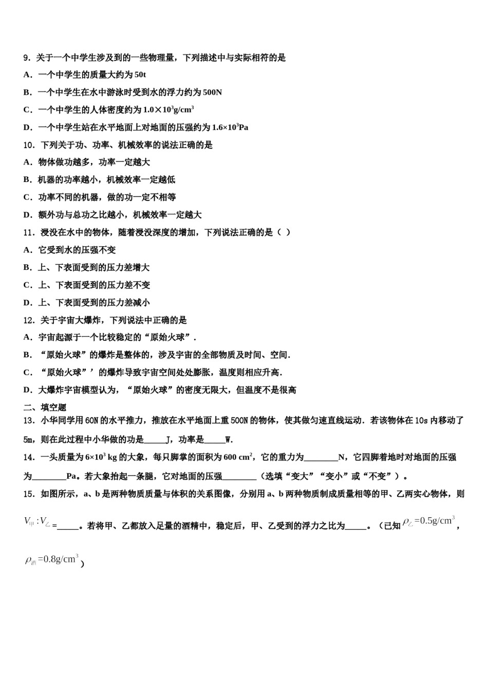 江苏省南通市海安市曲塘中学2024年八年级物理第二学期期末教学质量检测试题含解析.doc_第3页