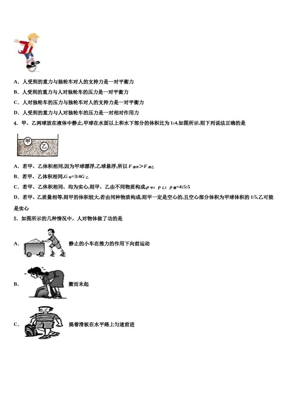 江苏省南通市海安市曲塘镇2023-2024学年物理八下期末经典试题含解析.doc_第2页
