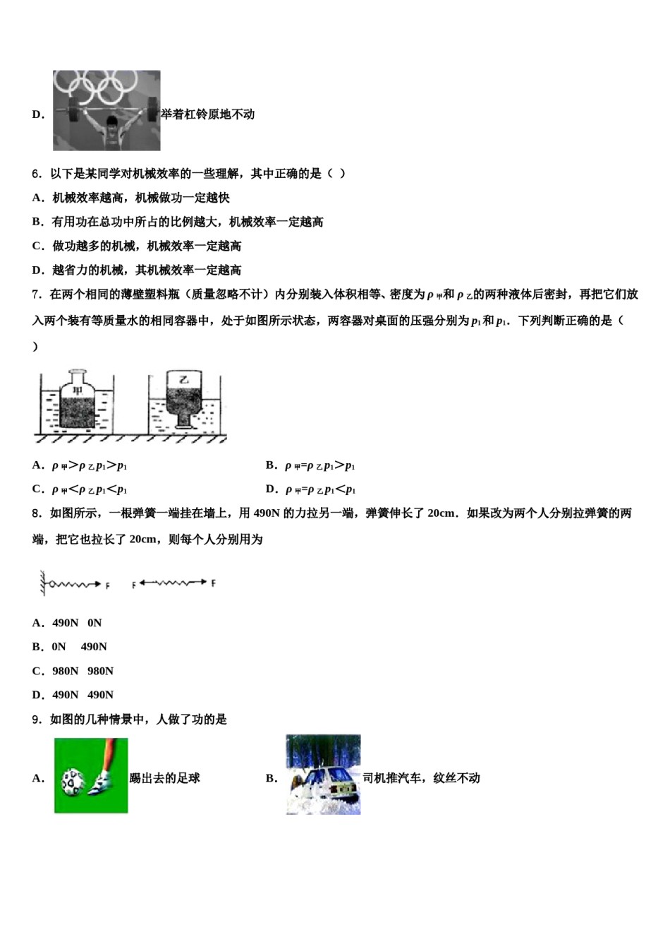 江苏省南通市海安市曲塘镇2023-2024学年物理八下期末经典试题含解析.doc_第3页