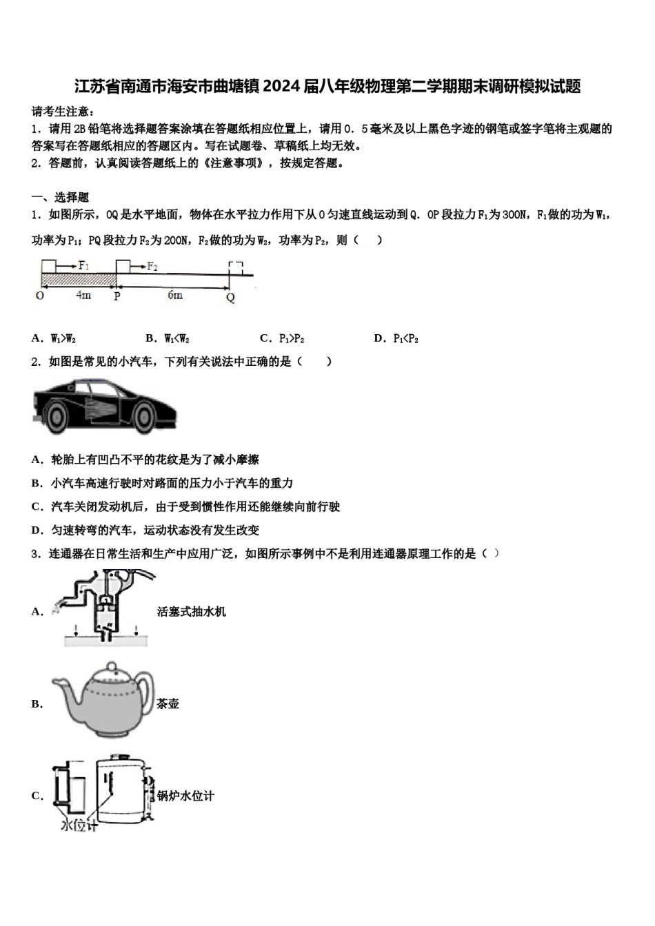 江苏省南通市海安市曲塘镇2024届八年级物理第二学期期末调研模拟试题含解析.doc_第1页