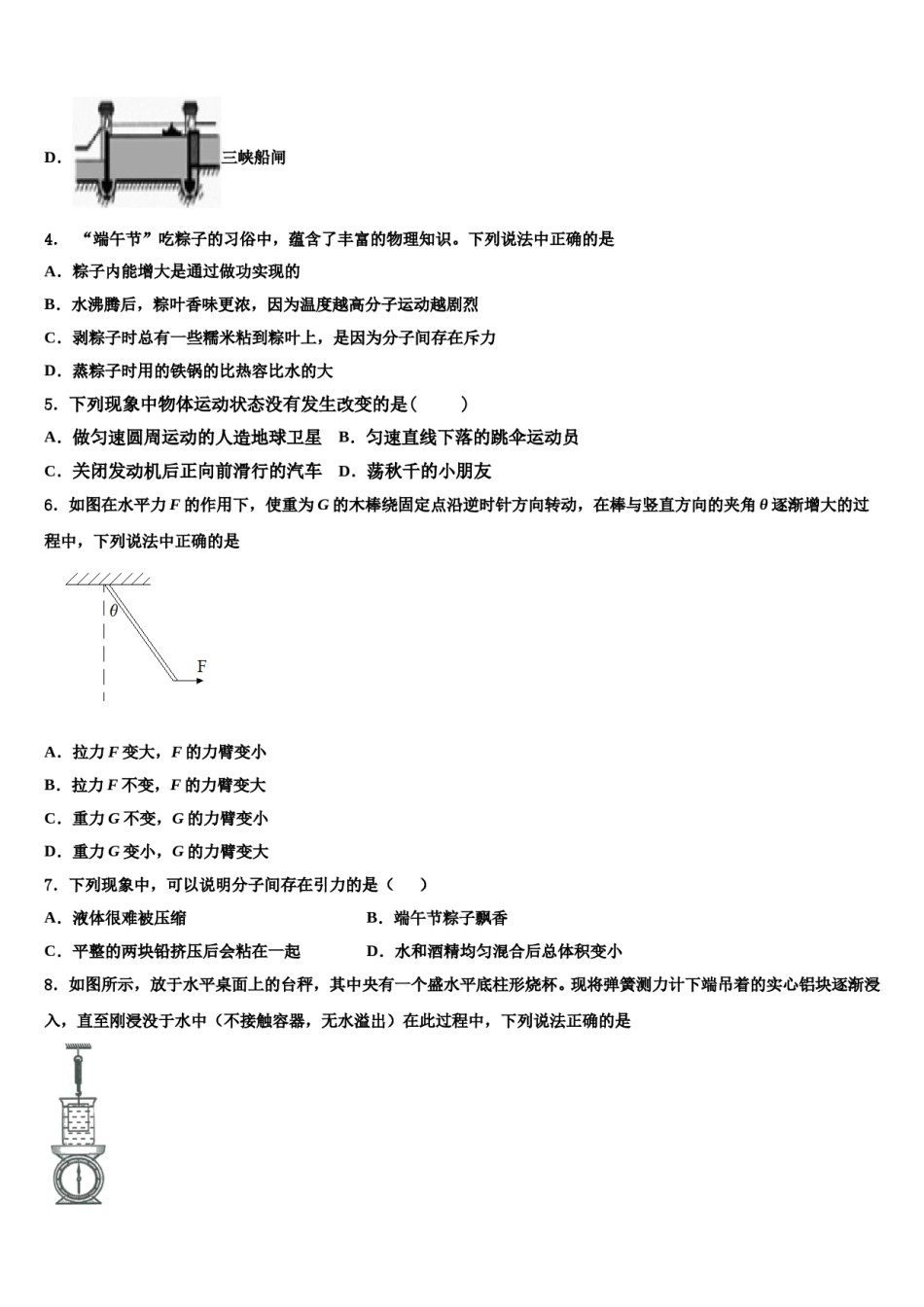 江苏省南通市海安市曲塘镇2024届八年级物理第二学期期末调研模拟试题含解析.doc_第2页