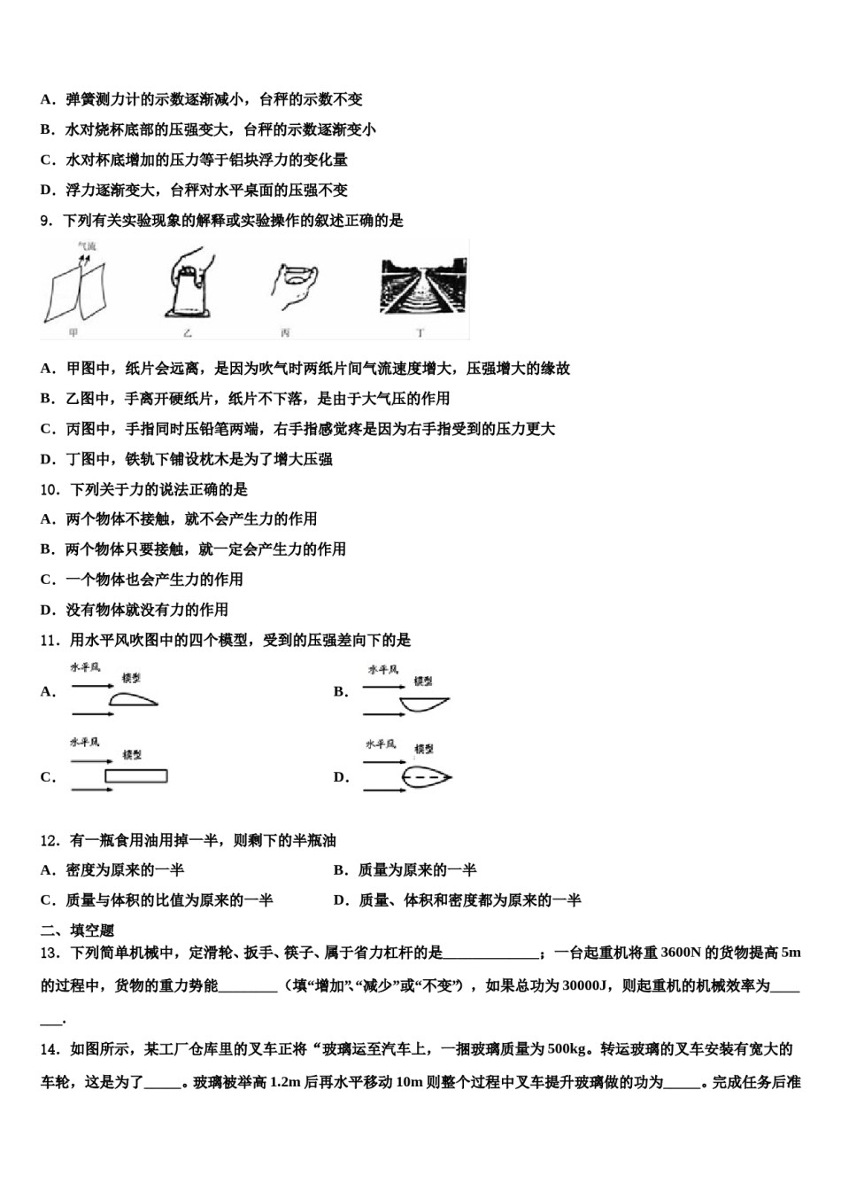 江苏省南通市海安市曲塘镇2024届八年级物理第二学期期末调研模拟试题含解析.doc_第3页