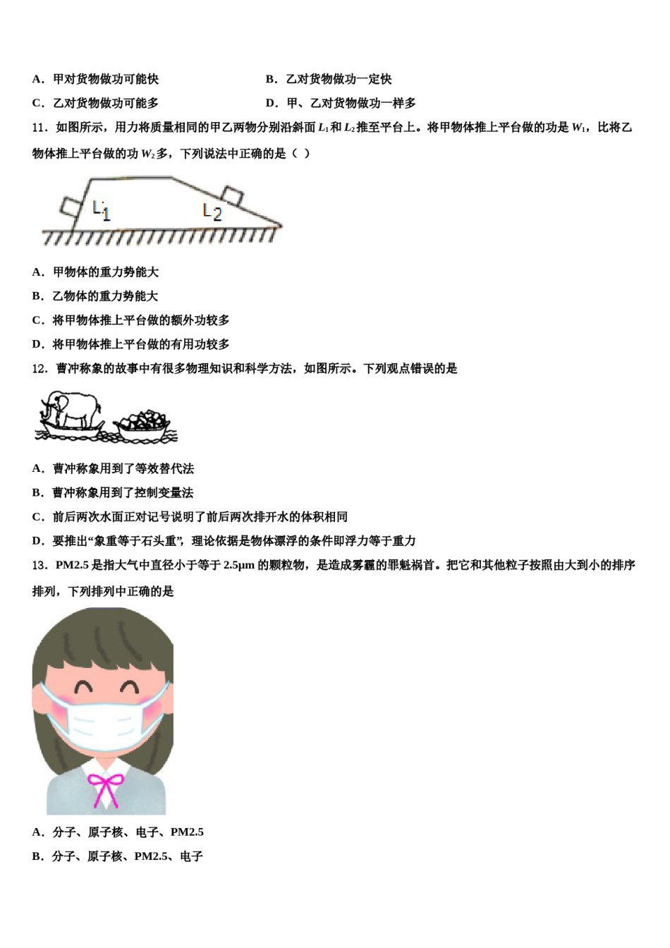 江苏省南通市海门市2024届八年级物理第二学期期末检测试题含解析.doc_第3页