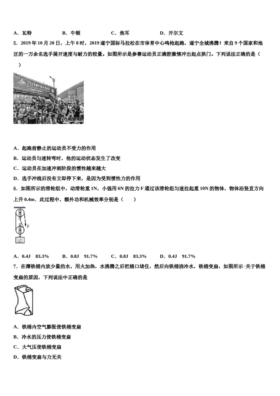 江苏省南通市田家炳中学2024届八年级物理第二学期期末学业水平测试模拟试题含解析.doc_第2页