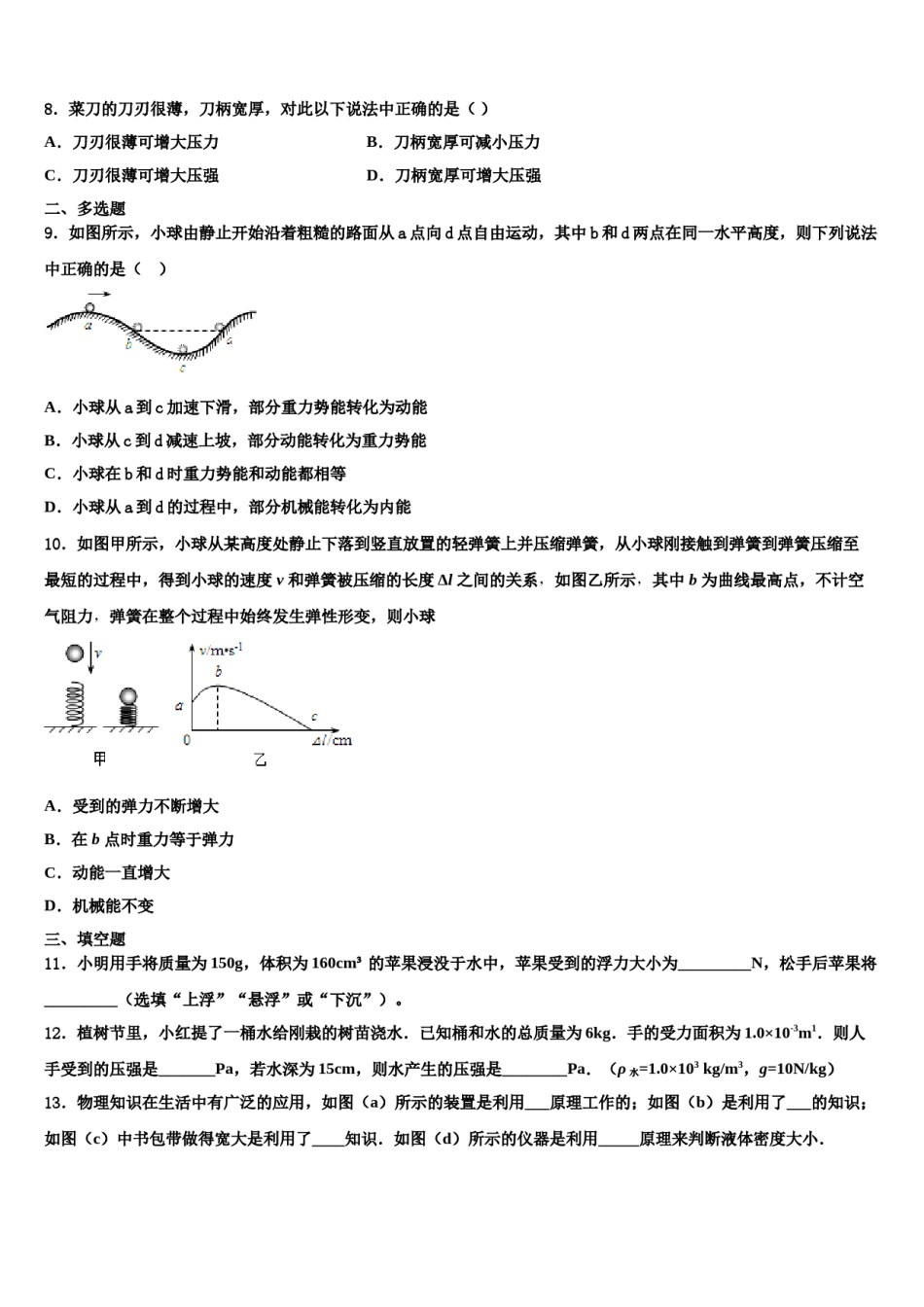 江苏省南通市田家炳中学2024届八年级物理第二学期期末学业水平测试模拟试题含解析.doc_第3页