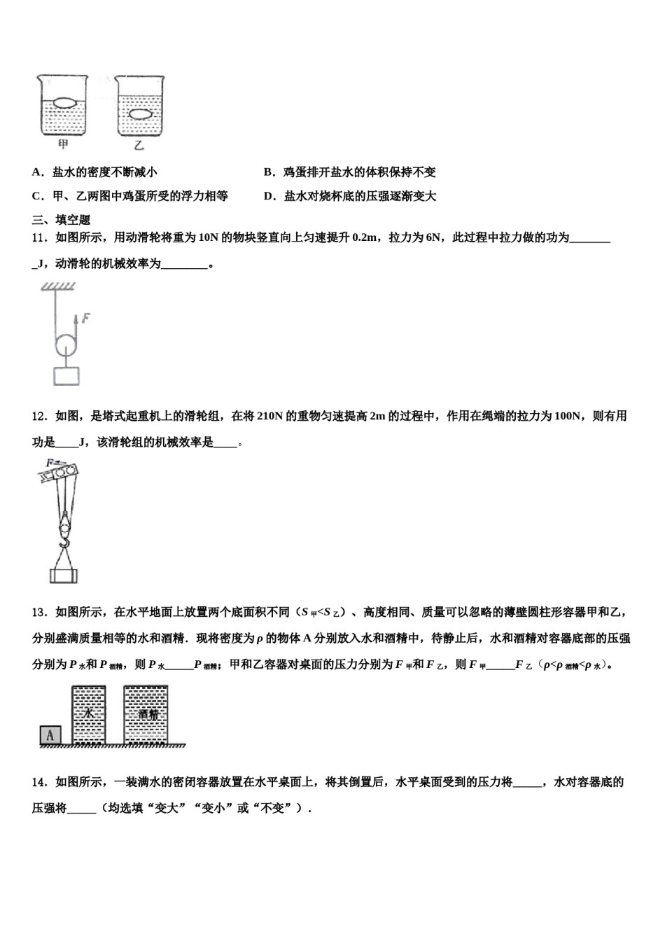 江苏省南通市第一2023-2024学年八年级物理第二学期期末经典试题含解析.doc_第3页