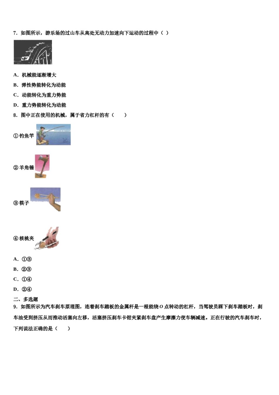 江苏省南通市第一中学2023-2024学年八下物理期末复习检测模拟试题含解析.doc_第2页