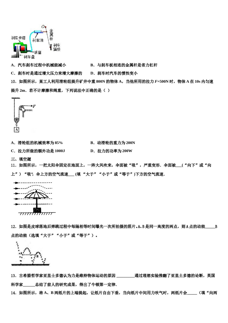 江苏省南通市第一中学2023-2024学年八下物理期末复习检测模拟试题含解析.doc_第3页