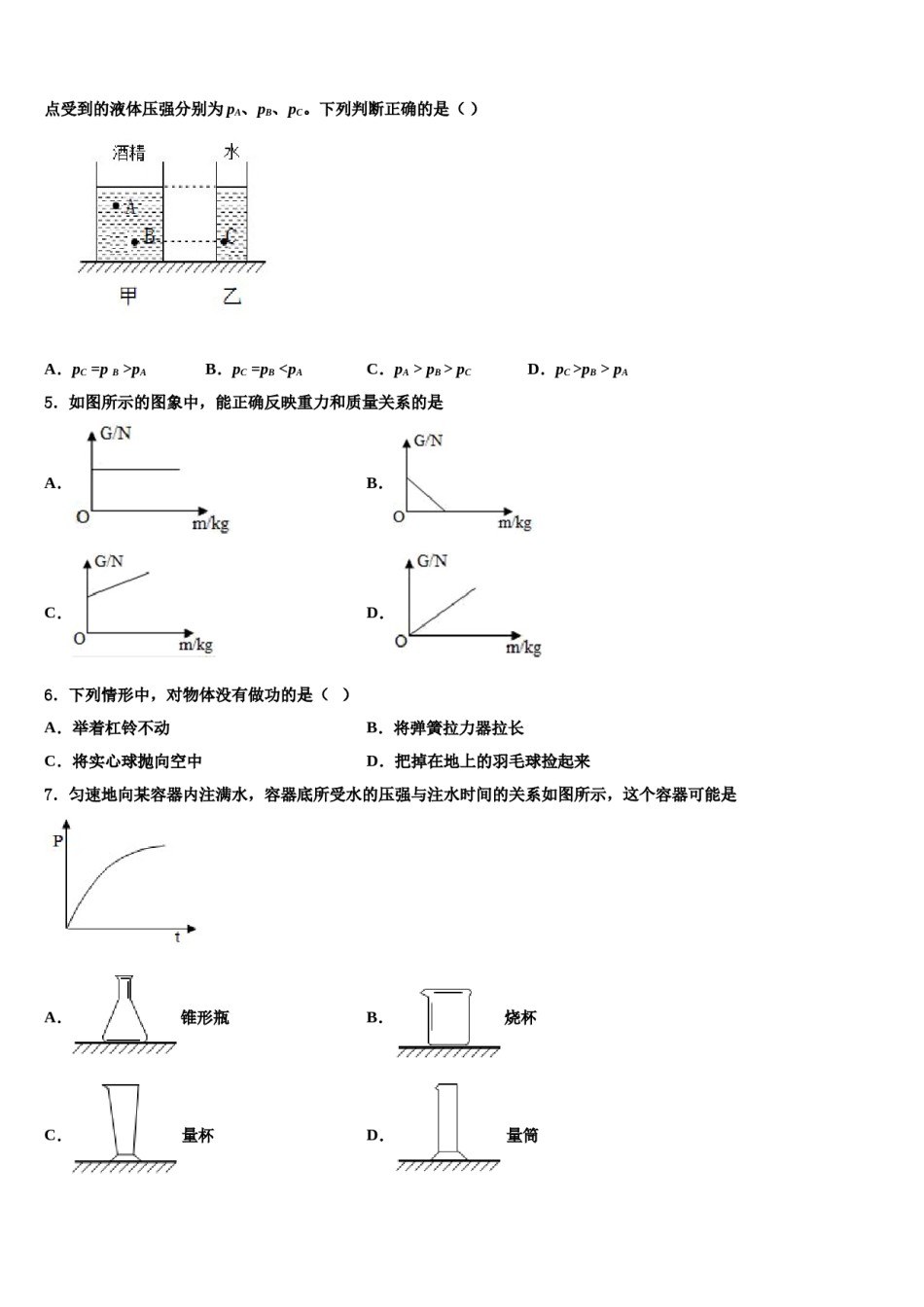 江苏省南通市第一初级中学2023-2024学年物理八下期末联考模拟试题含解析.doc_第2页
