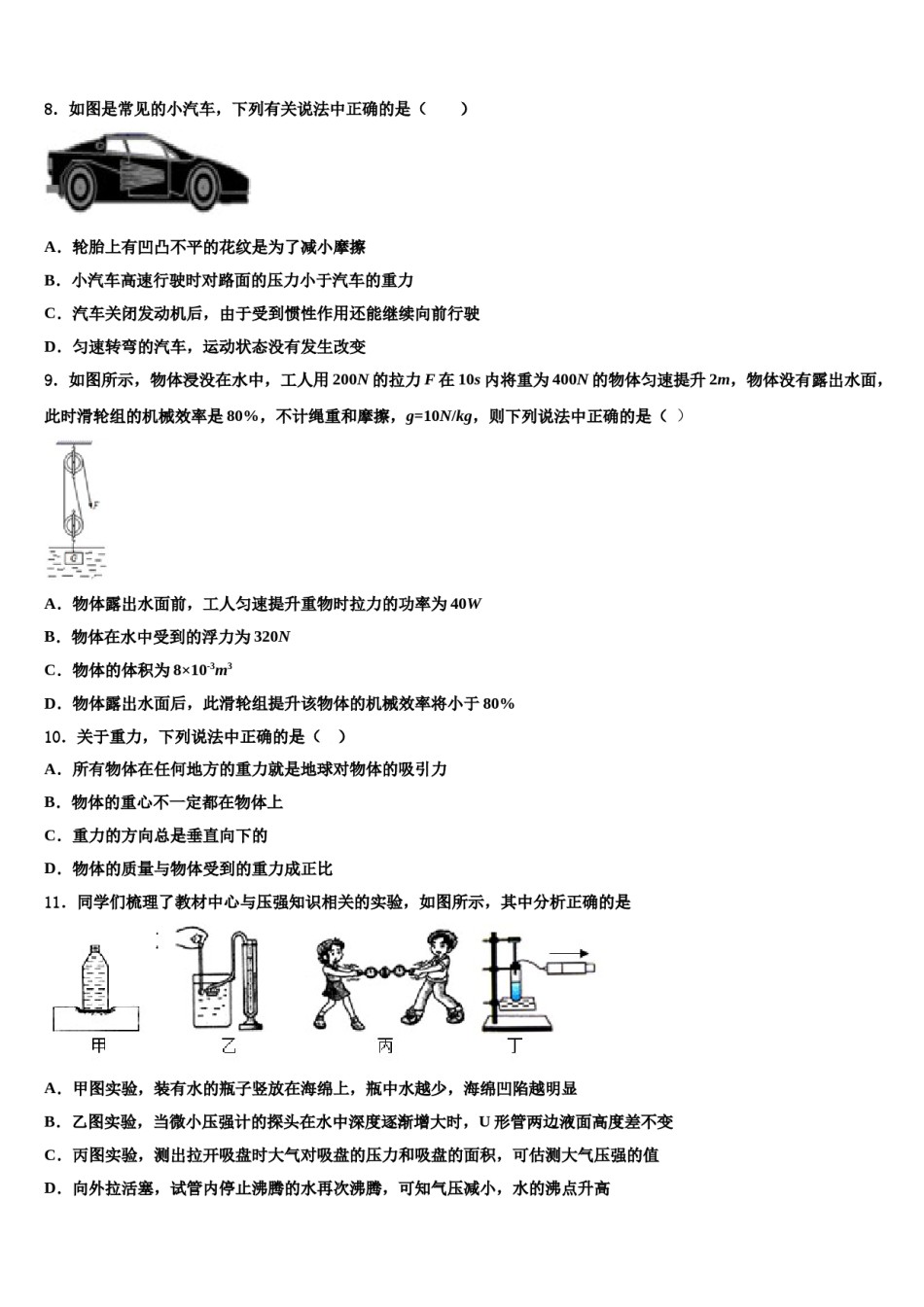 江苏省南通市第一初级中学2023-2024学年物理八下期末联考模拟试题含解析.doc_第3页