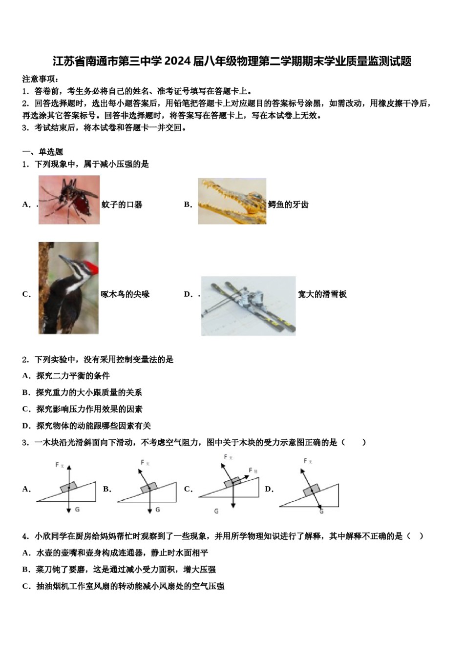 江苏省南通市第三中学2024届八年级物理第二学期期末学业质量监测试题含解析.doc_第1页