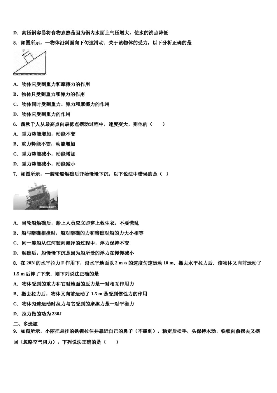 江苏省南通市第三中学2024届八年级物理第二学期期末学业质量监测试题含解析.doc_第2页