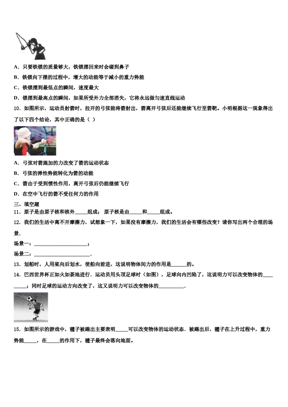 江苏省南通市第三中学2024届八年级物理第二学期期末学业质量监测试题含解析.doc_第3页
