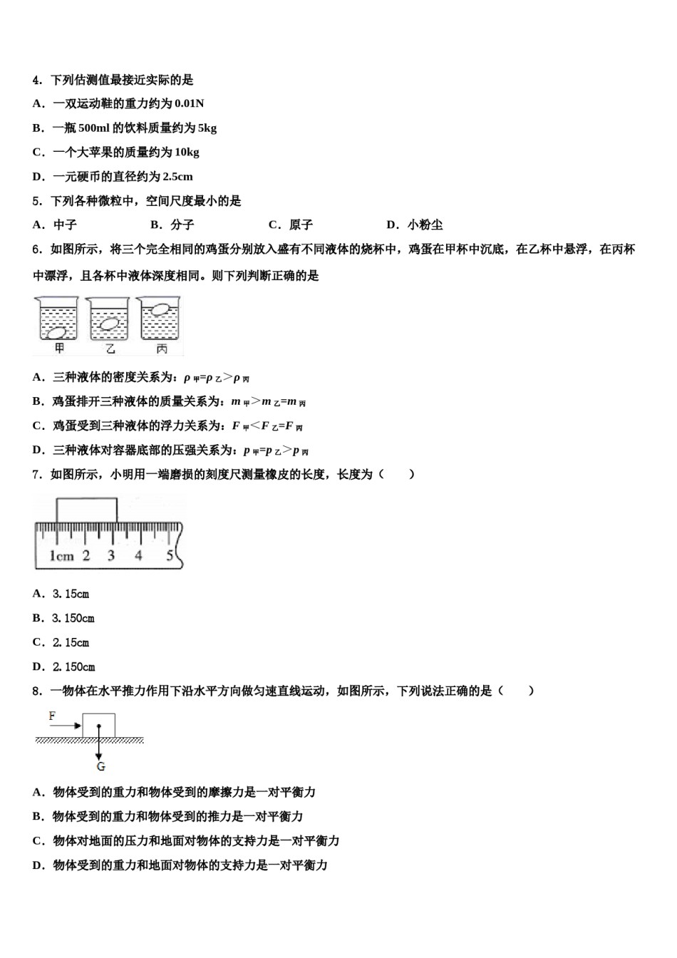 江苏省南通市紫石中学2023-2024学年八年级物理第二学期期末学业水平测试试题含解析.doc_第2页
