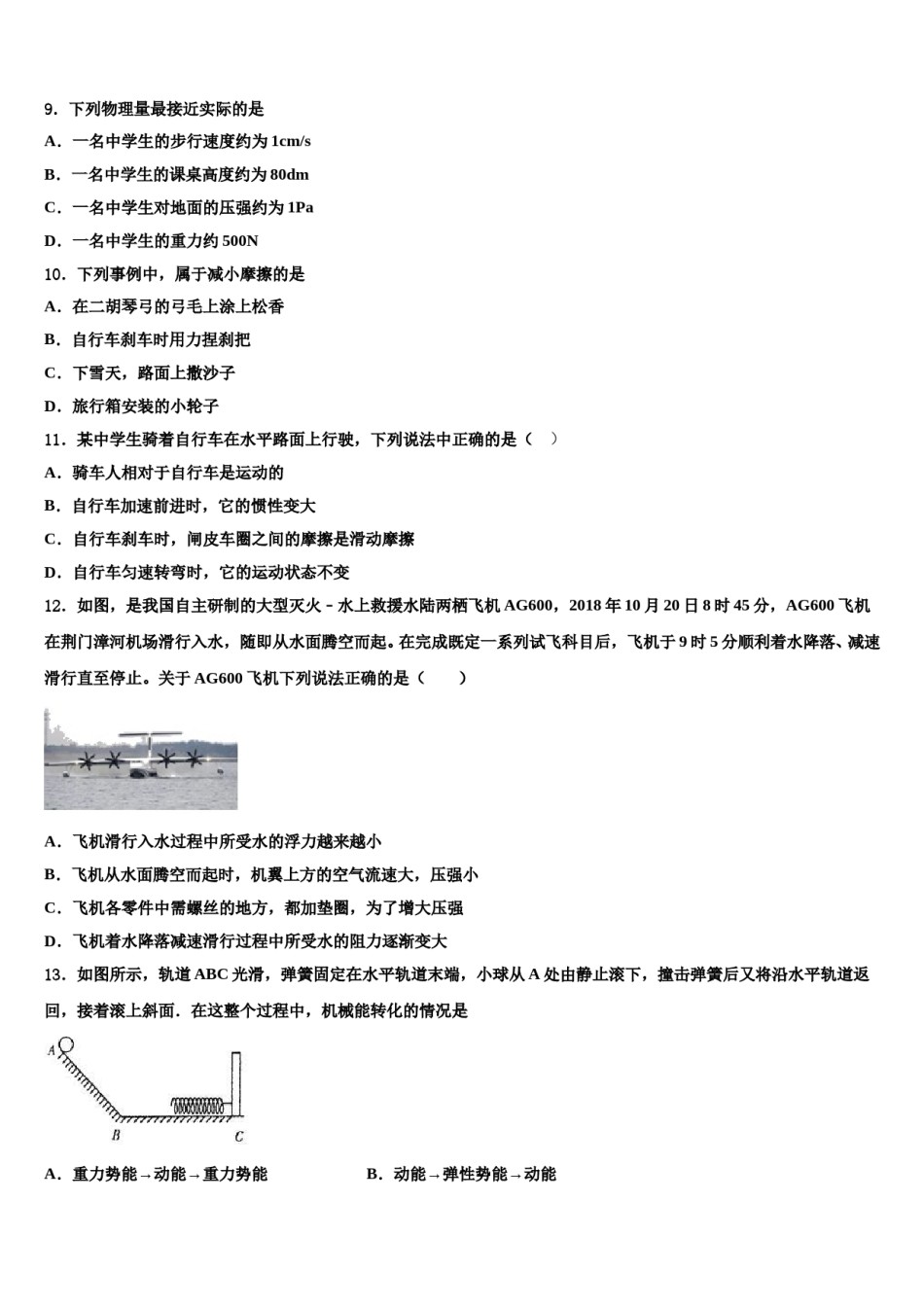 江苏省南通市紫石中学2023-2024学年八年级物理第二学期期末学业水平测试试题含解析.doc_第3页