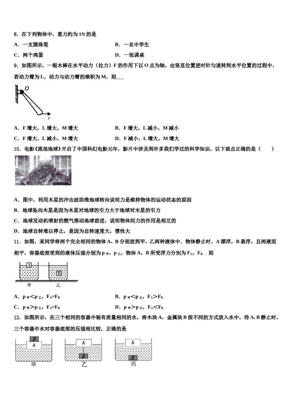 江苏省南通市紫石中学2024届物理八下期末综合测试试题含解析.doc_第3页