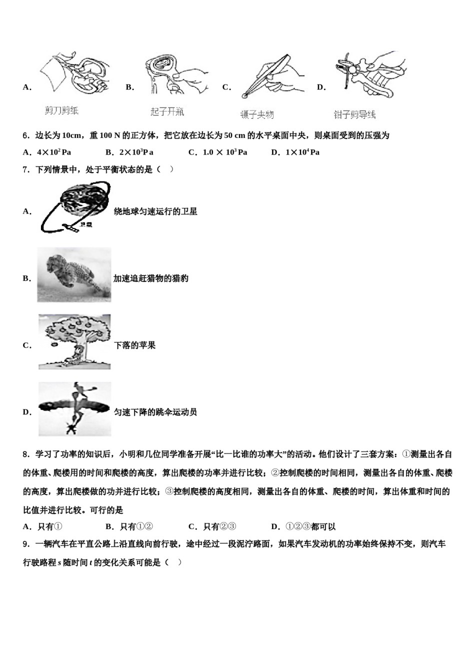江苏省如皋市外国语学校2023-2024学年八下物理期末学业水平测试模拟试题含解析.doc_第2页