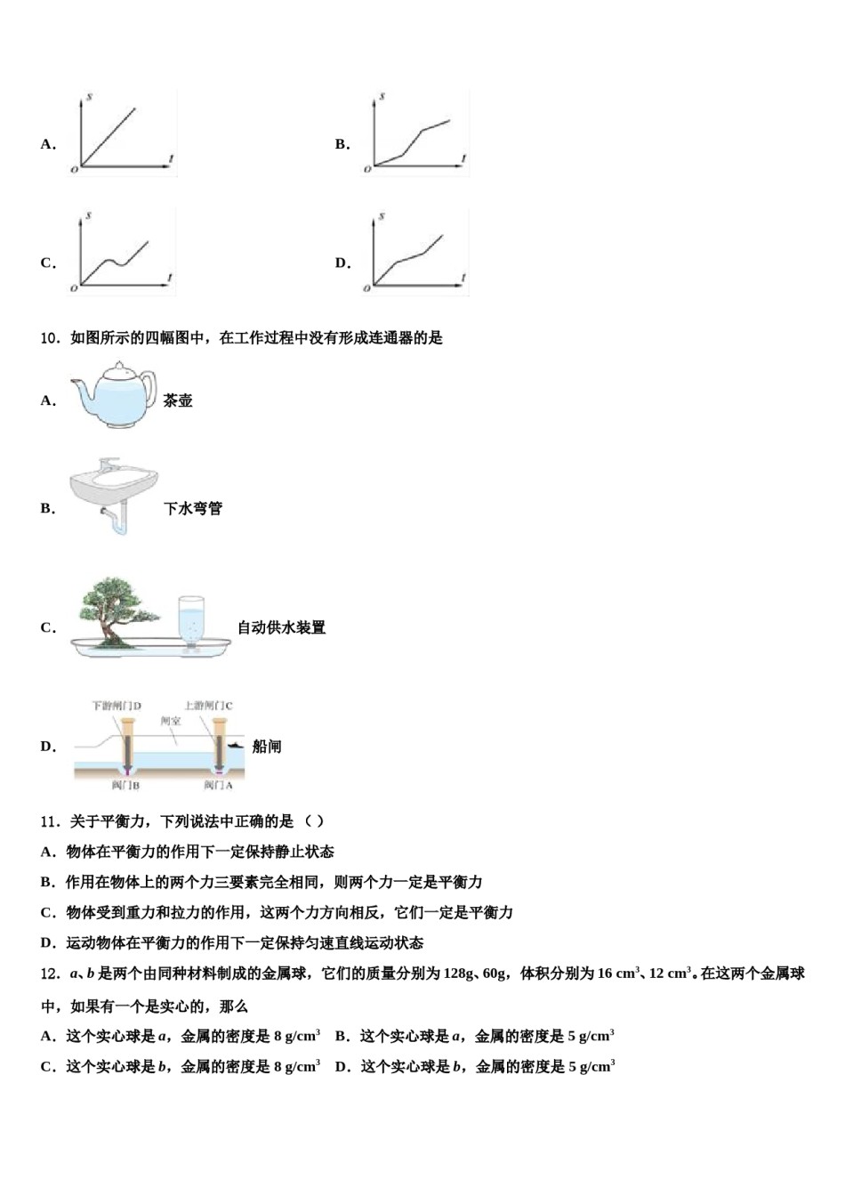 江苏省如皋市外国语学校2023-2024学年八下物理期末学业水平测试模拟试题含解析.doc_第3页