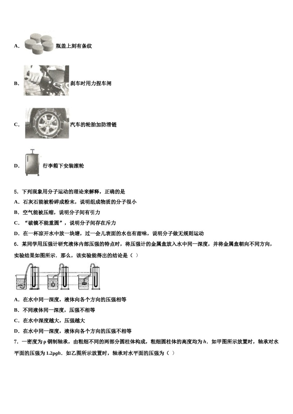江苏省如皋市外国语学校2023-2024学年八年级物理第二学期期末复习检测试题含解析.doc_第2页