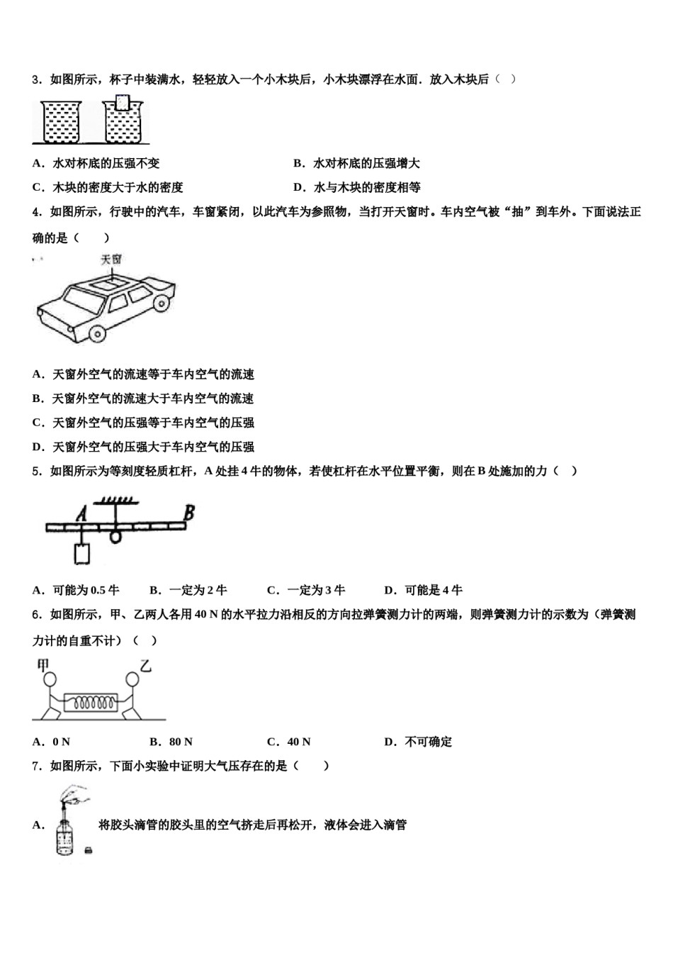 江苏省姜堰区张甸初级中学2024届物理八下期末学业水平测试试题含解析.doc_第2页