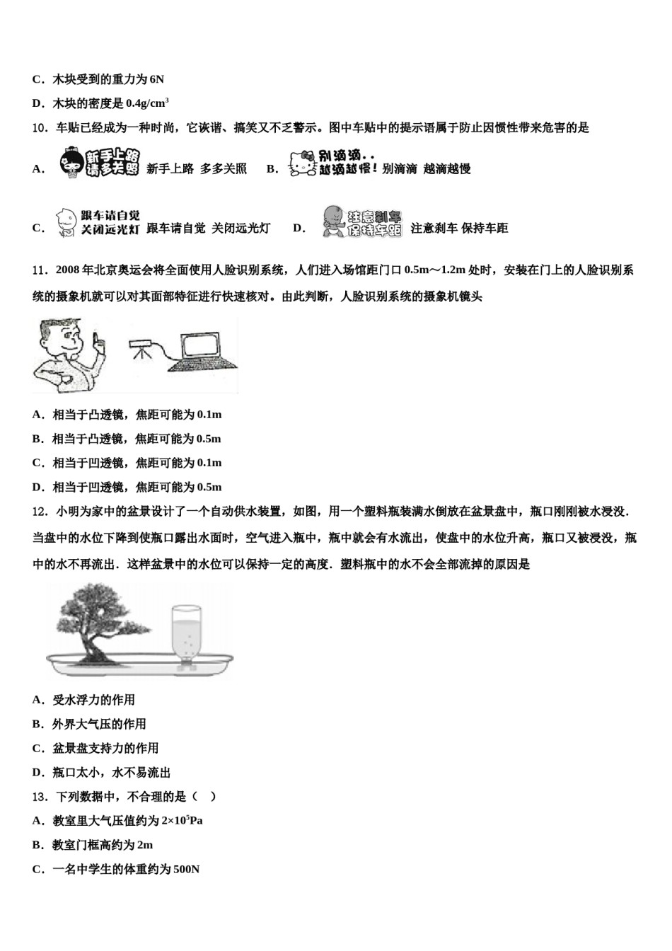 江苏省姜堰市张甸初级中学2024年八年级物理第二学期期末调研试题含解析.doc_第3页