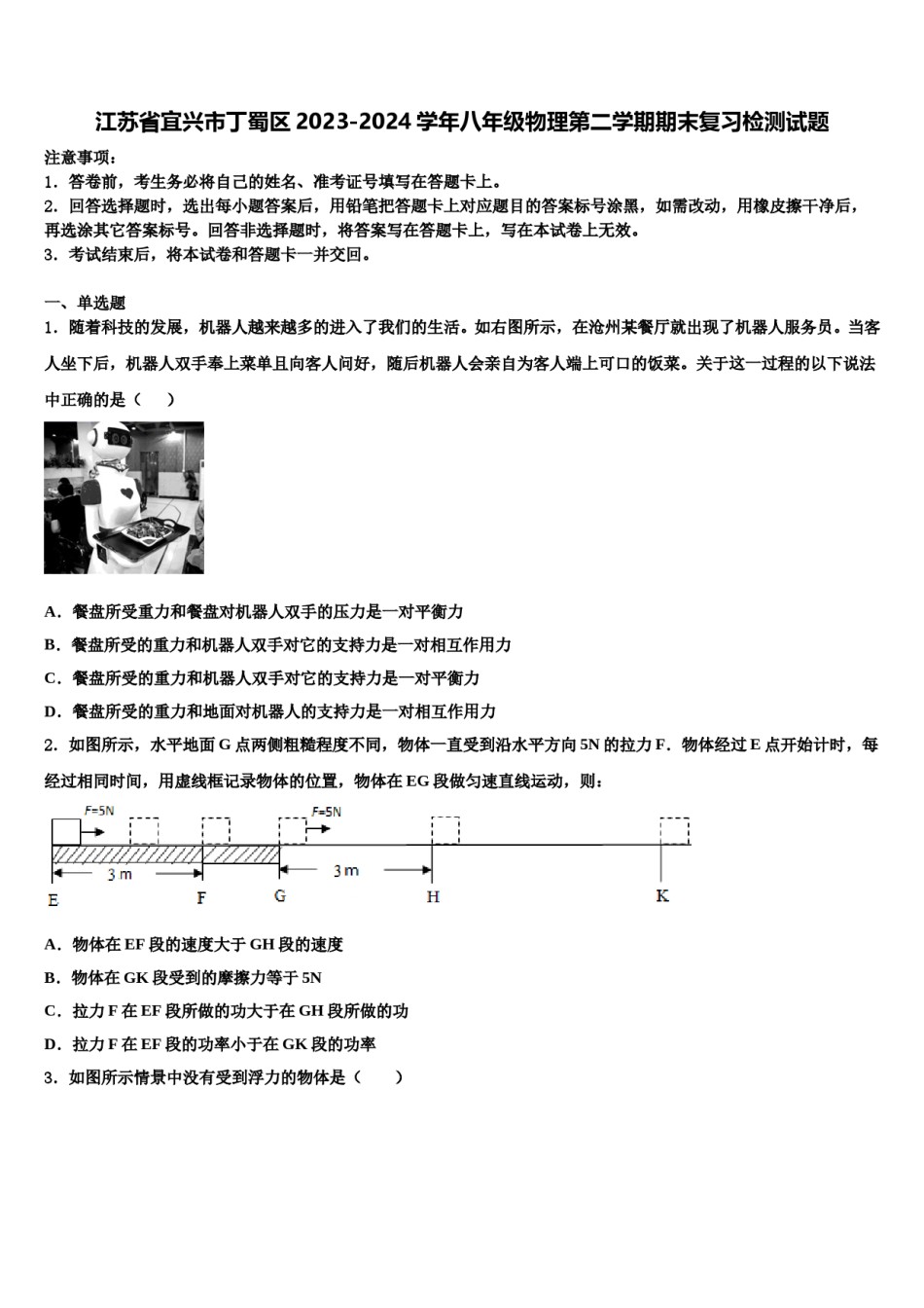 江苏省宜兴市丁蜀区2023-2024学年八年级物理第二学期期末复习检测试题含解析.doc_第1页