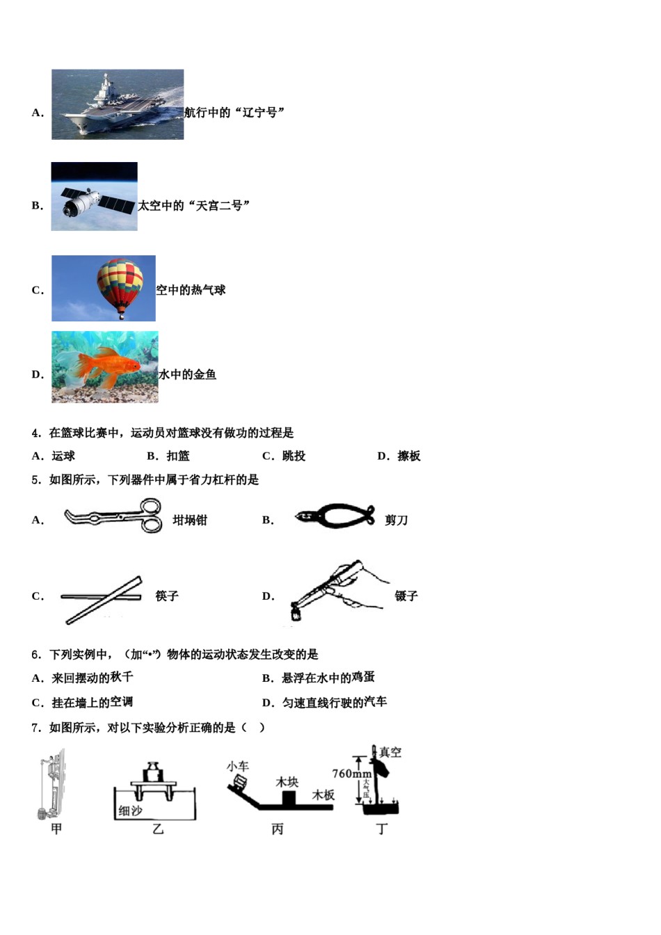 江苏省宜兴市丁蜀区2023-2024学年八年级物理第二学期期末复习检测试题含解析.doc_第2页