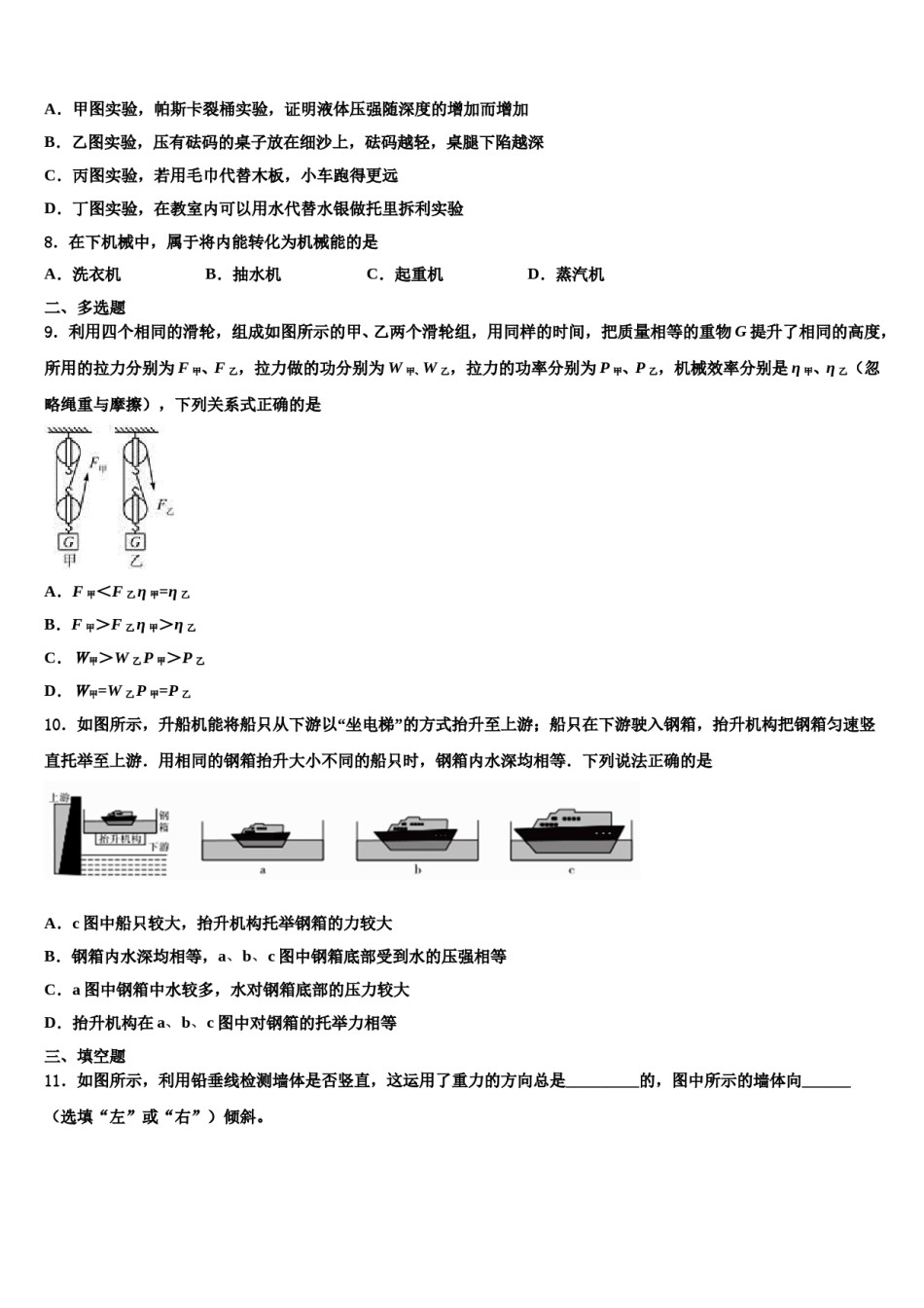 江苏省宜兴市丁蜀区2023-2024学年八年级物理第二学期期末复习检测试题含解析.doc_第3页