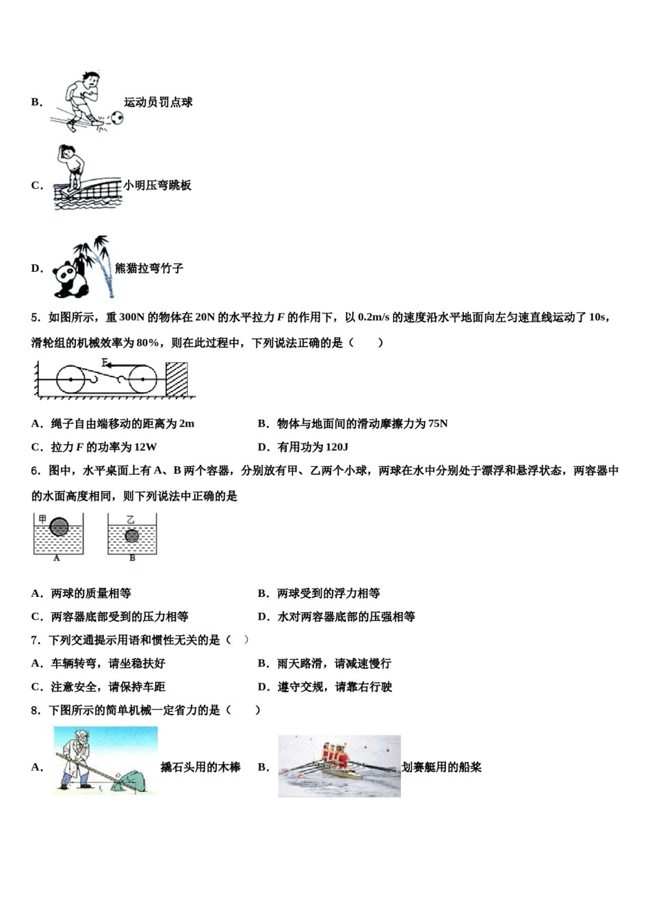 江苏省宜兴市丁蜀区渎边联盟2024届八年级物理第二学期期末监测试题含解析.doc_第2页