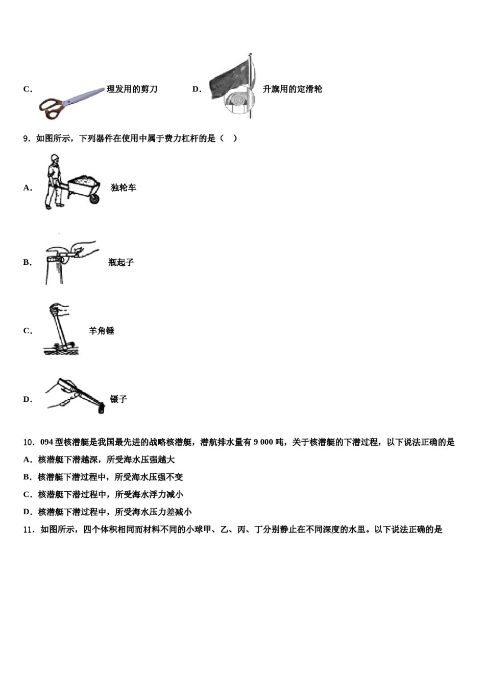 江苏省宜兴市丁蜀区渎边联盟2024届八年级物理第二学期期末监测试题含解析.doc_第3页