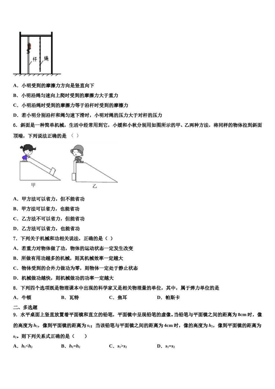 江苏省宜兴市宜城环科园教联盟2023-2024学年物理八下期末质量检测试题含解析.doc_第2页